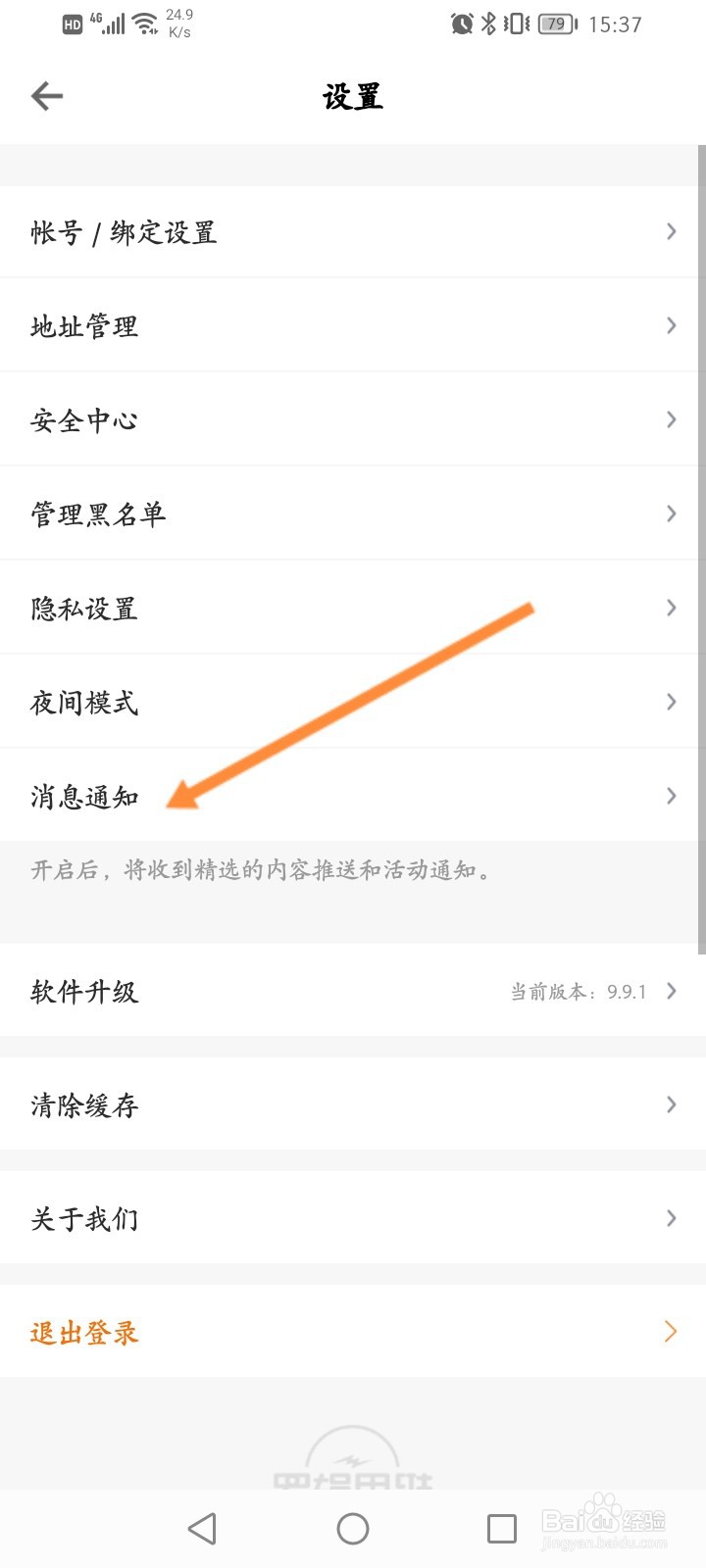 得到怎么关闭消息通知提醒功能