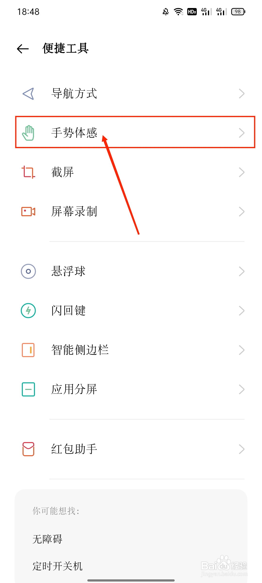oppo手机怎么截图?如何截屏?