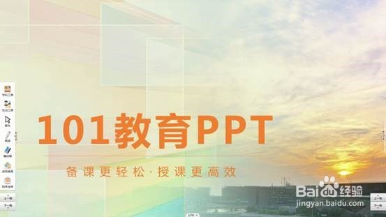 教学PPT课件百科工具使用方法