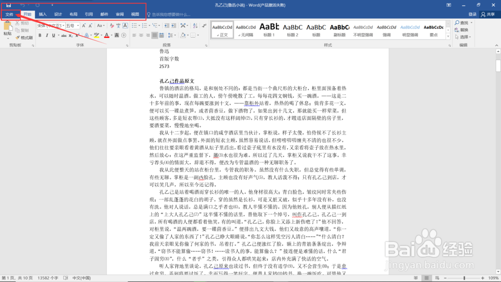 Word 文档怎么查看最近打开的文档