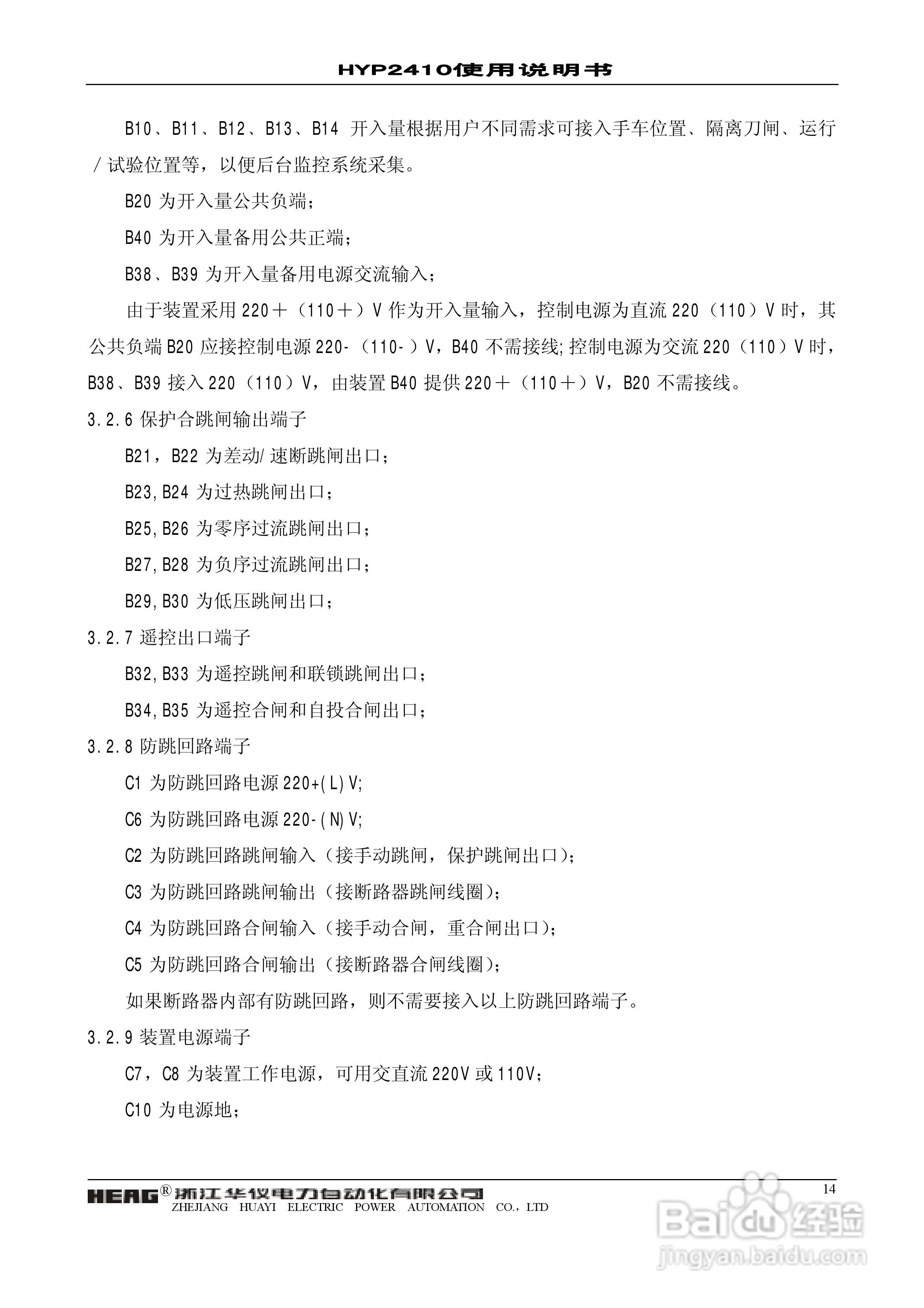华仪电力HYP2410微机异步电动机保护监控装置使用说明:[2]