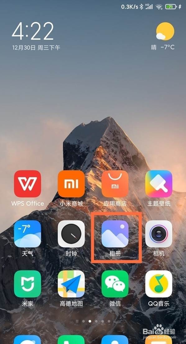 小米11在哪里打开私密相册