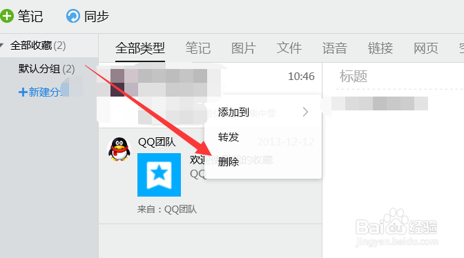 电脑qq收藏怎么用,qq收藏怎么删除