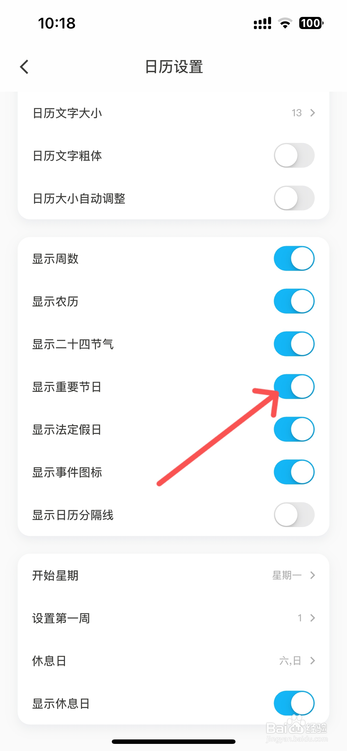 日历清单怎么设置日历显示重要节日