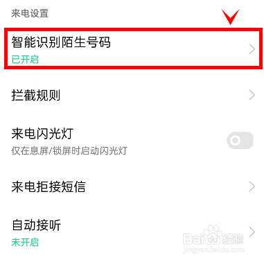 oppoReno7怎样开启智能识别陌生号码