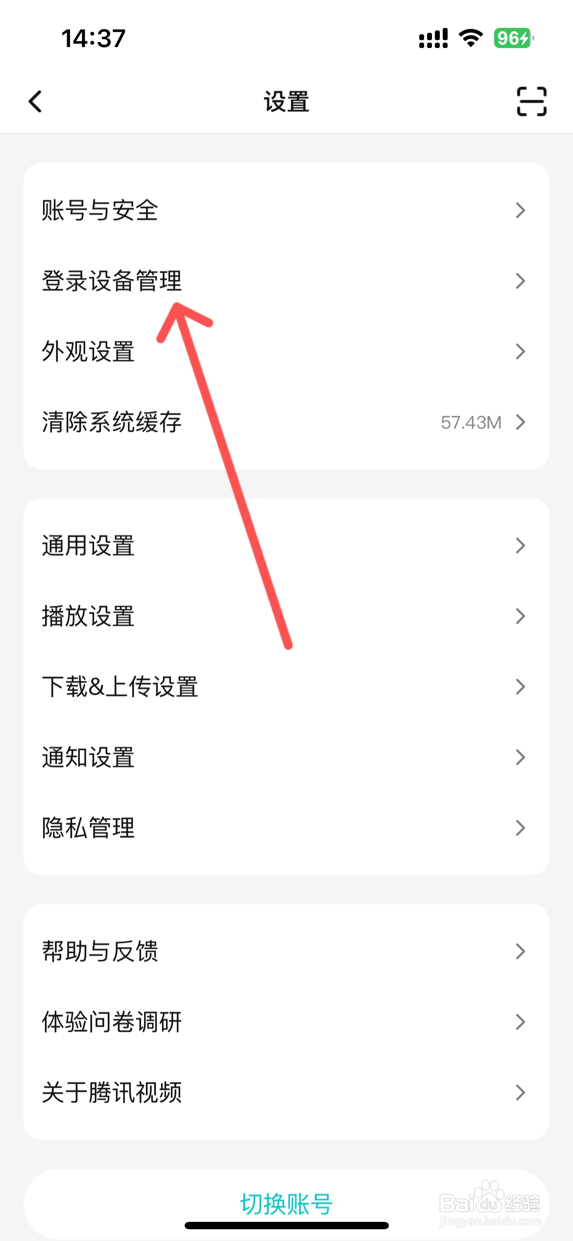 腾讯视频会员怎么共享账号