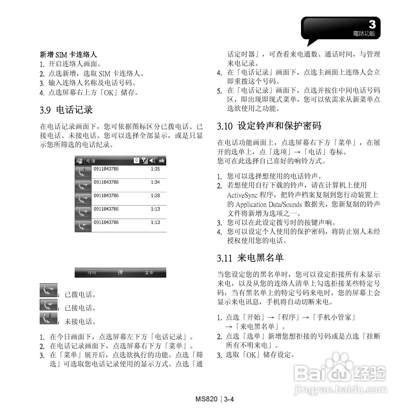 技嘉MS820手机使用说明书:[4]