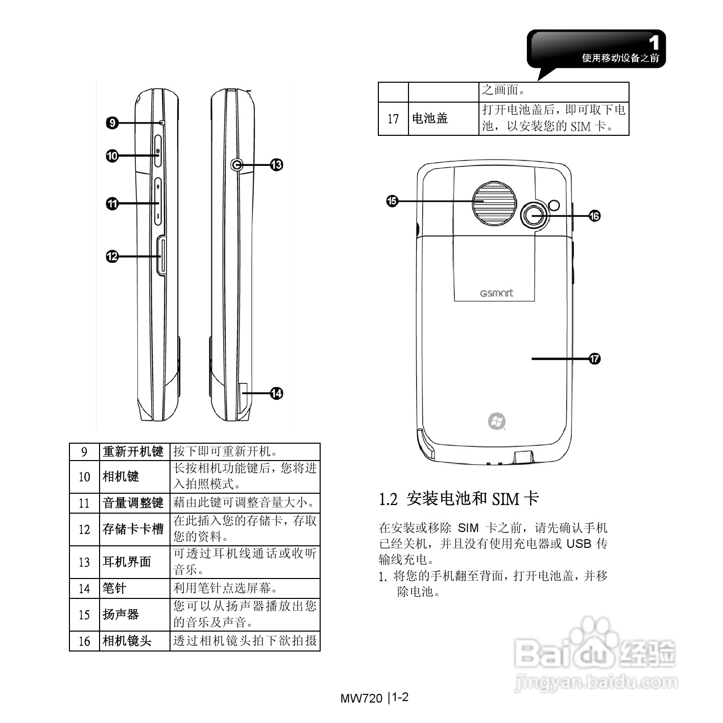 技嘉MW720手机使用说明书:[1]
