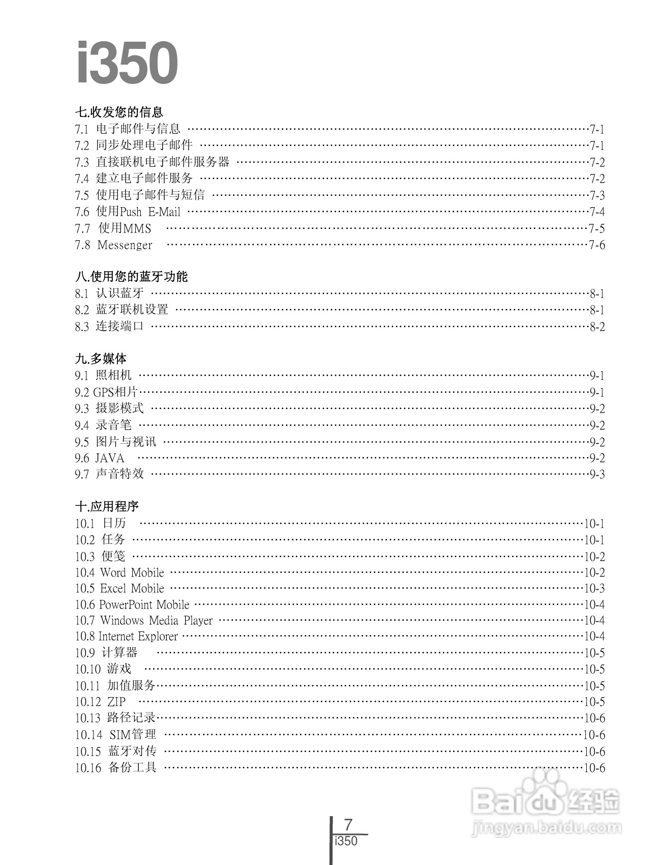 技嘉i350手机使用说明书:[1]