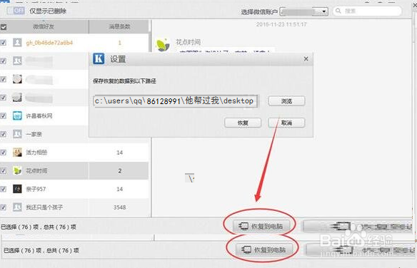 iPhone微信聊天记录备份到电脑查看技巧攻
