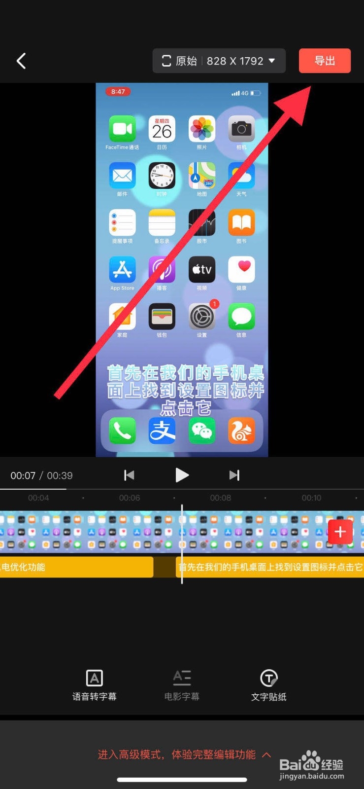 苹果手机如何给视频自动添加上字幕