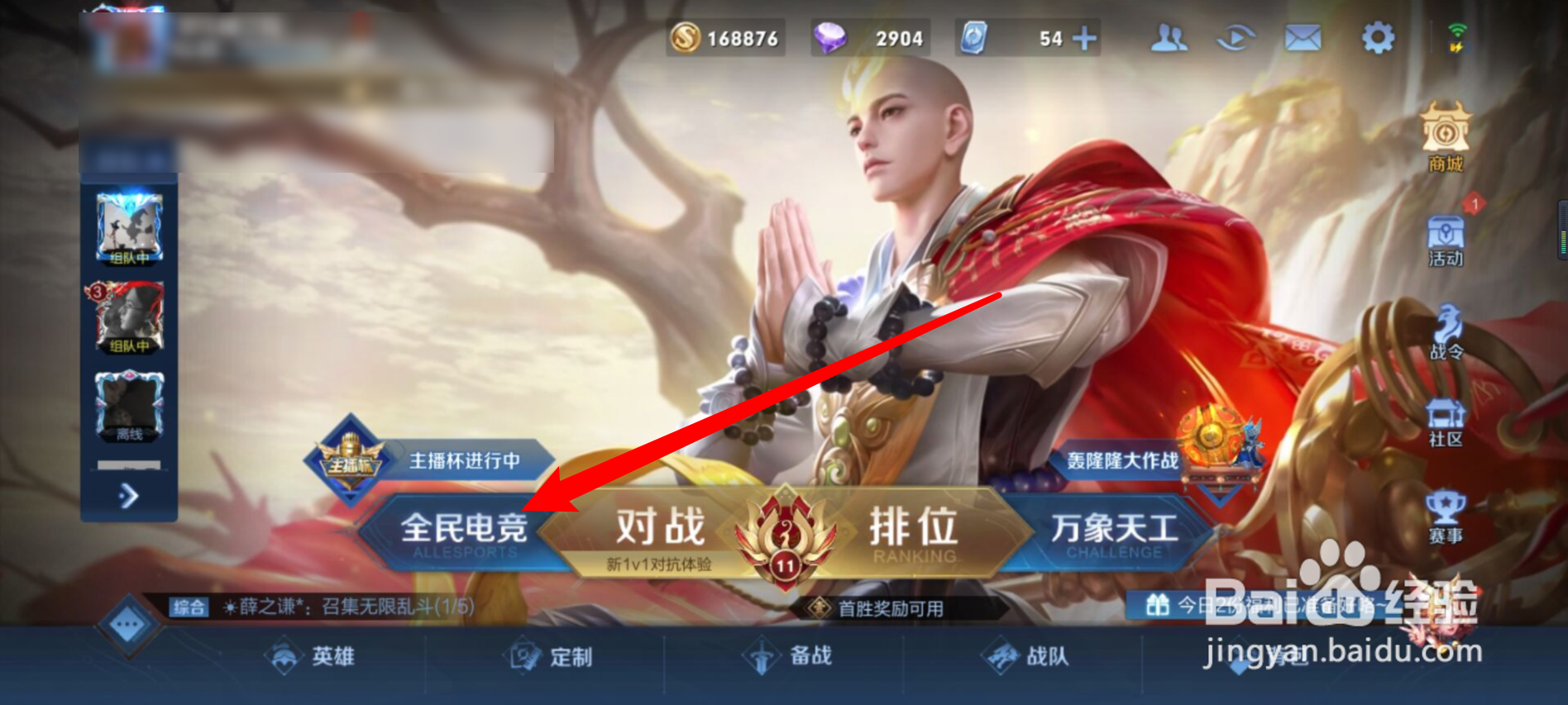 王者荣耀五路精神礼包怎么获得？