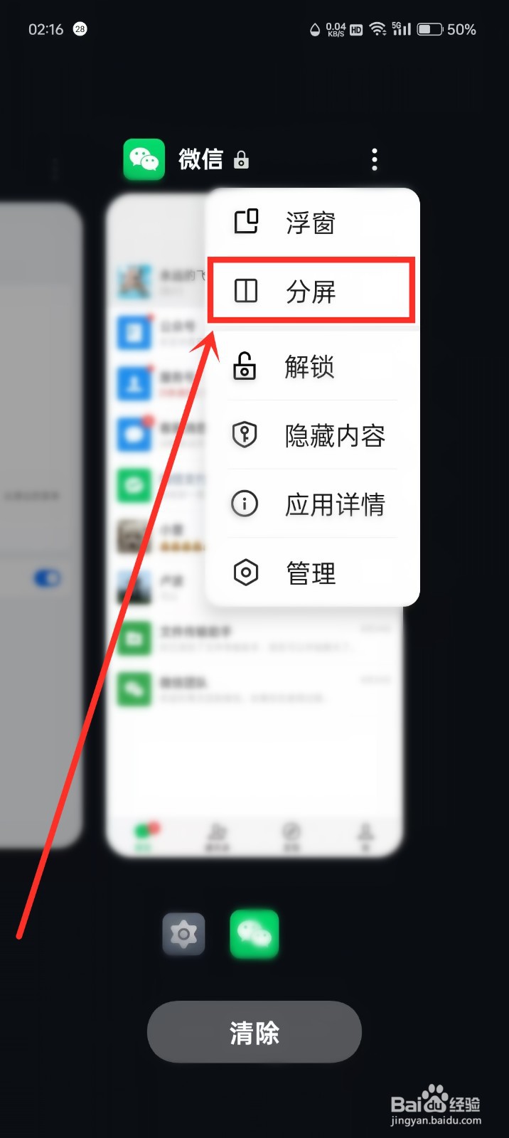 oppo手机分屏怎么操作
