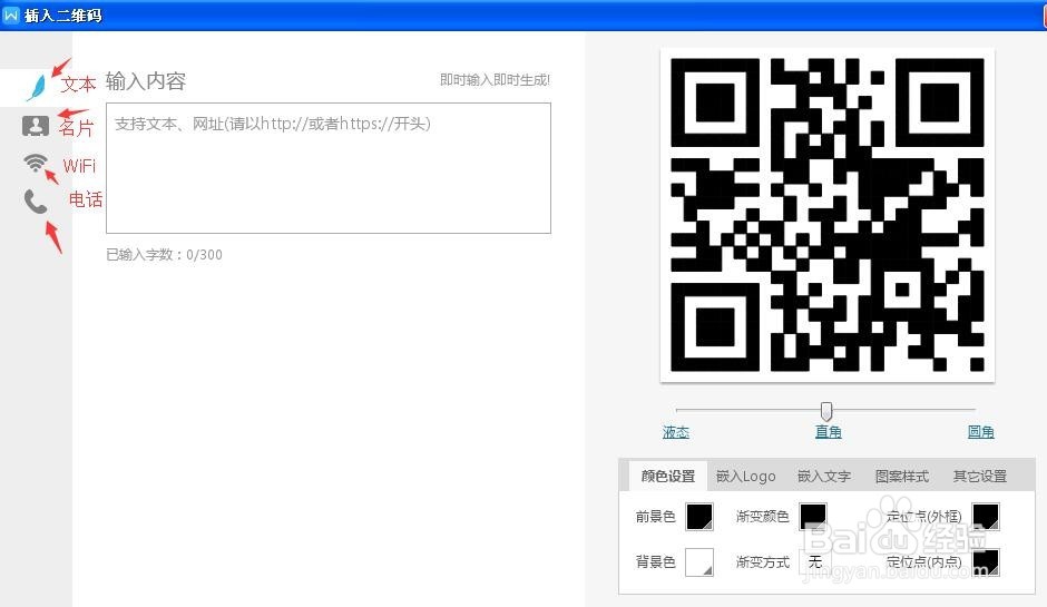 如何使用word制作二维码?