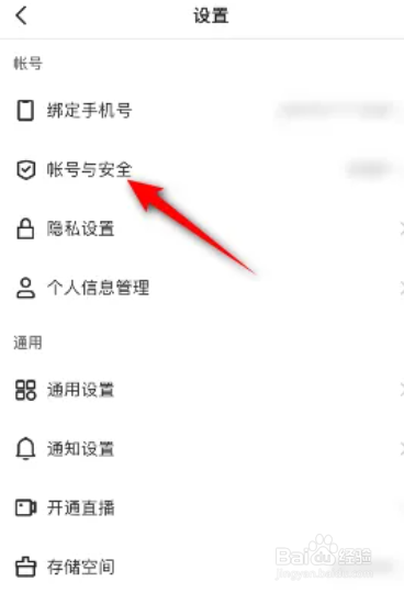 快手极速版APP的面容识别如何打开