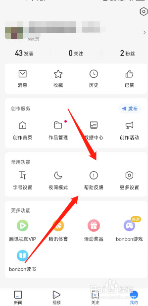 腾讯新闻用户怎么在app反馈意见