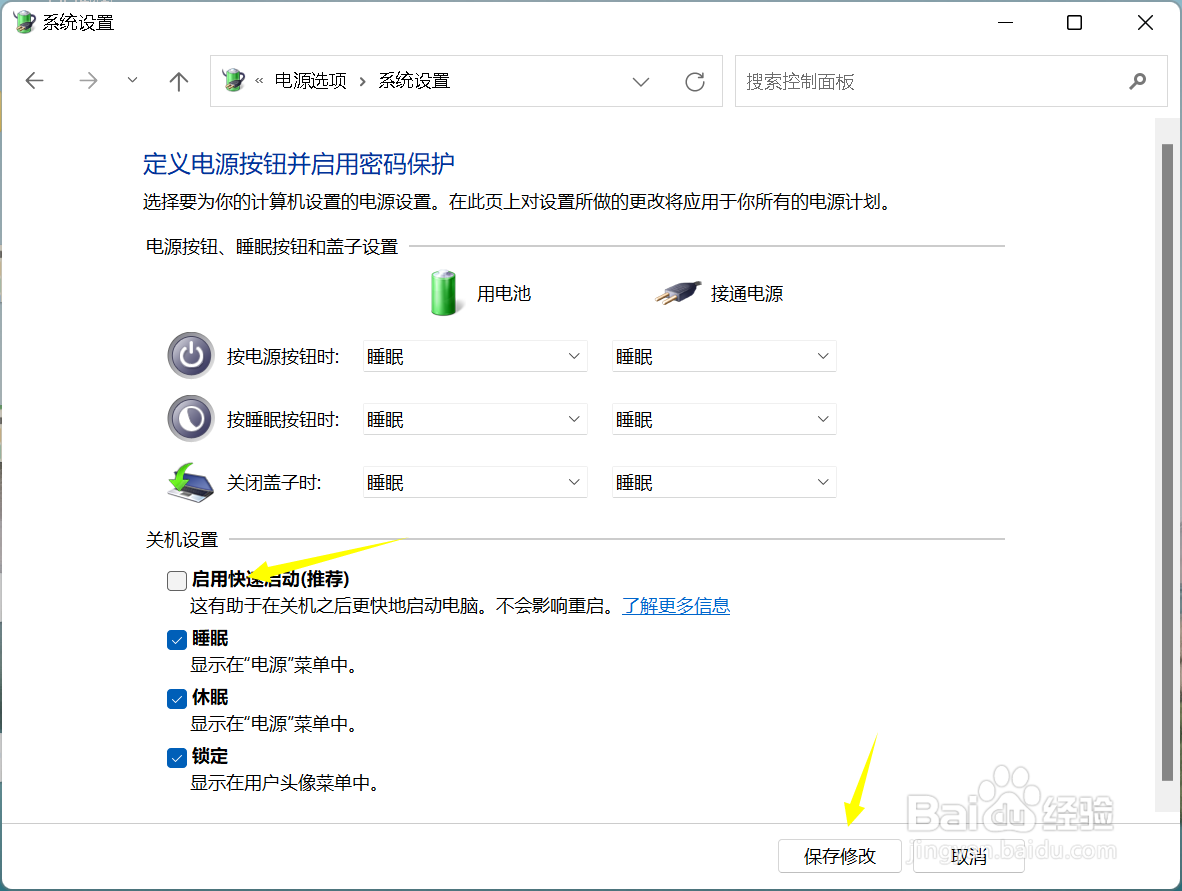 Win11怎么关闭快速启动