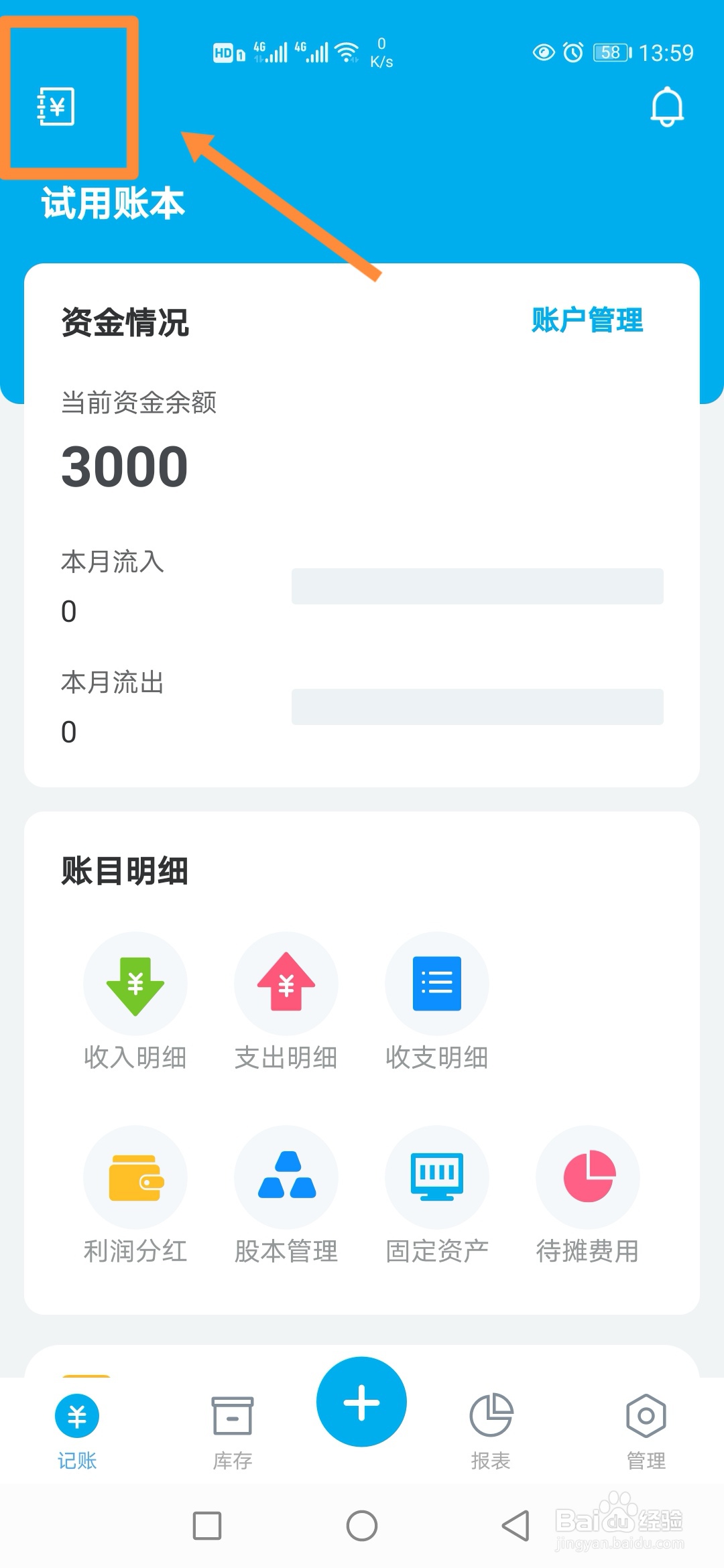 如何在生意记账本中新增【账本】？