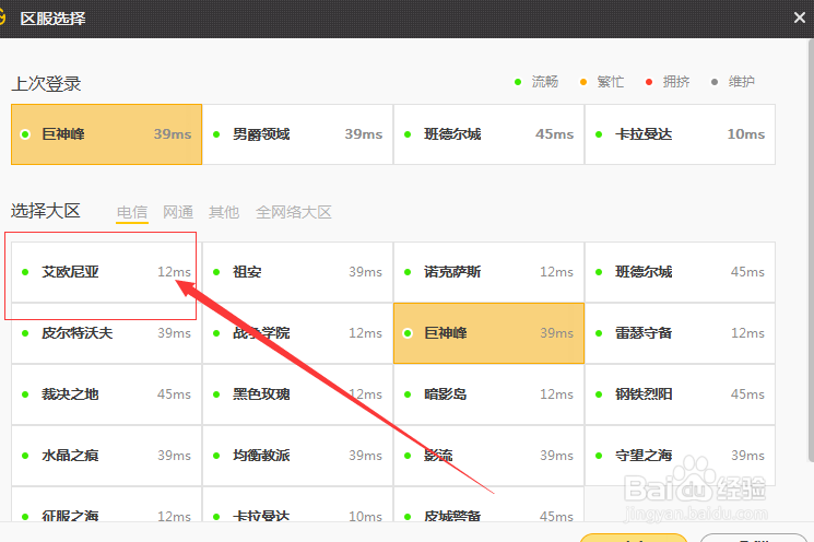 wegame登录LOL怎么更换服务器