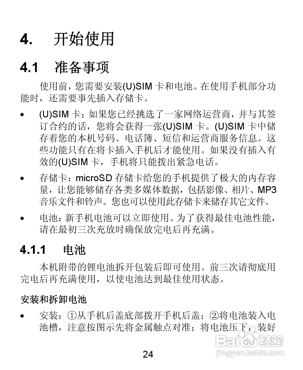 中兴 ZTE-T U880手机使用说明书:[3]