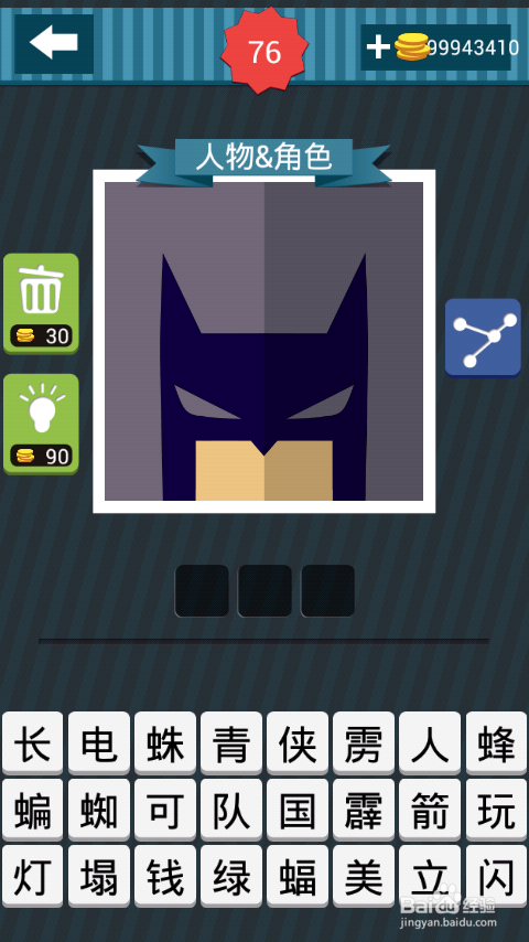 疯狂猜图攻略图册答案：[13]71-80关