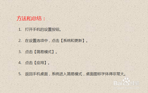 华为手机如何进入简易模式