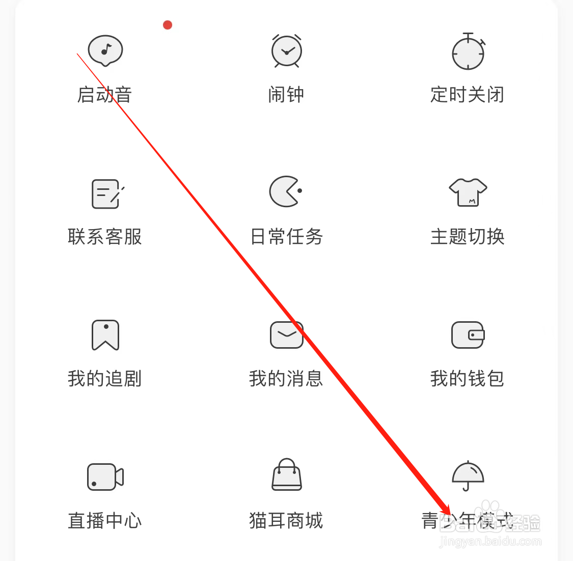 猫耳FM查看青少年模式