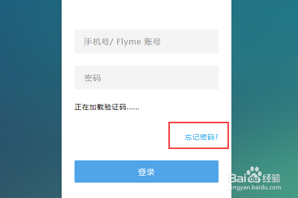 flyme如何找回密码