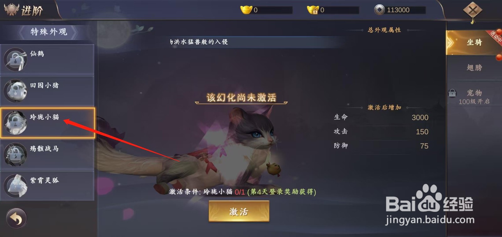 在御剑仙缘怎样查看玲珑小猫的激活后增加