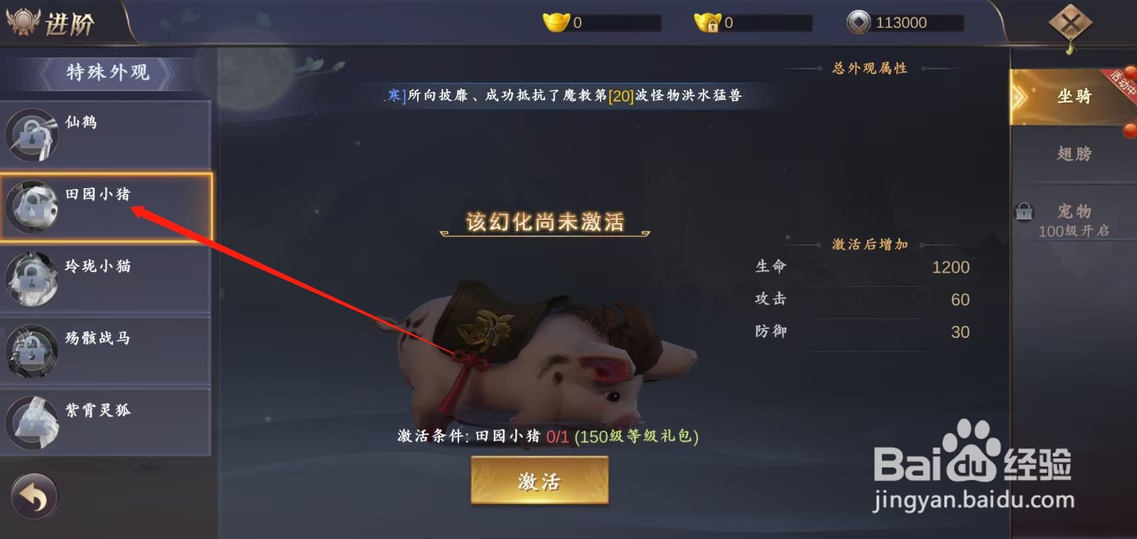 在御剑仙缘怎样查看田园小猪的总外观属性