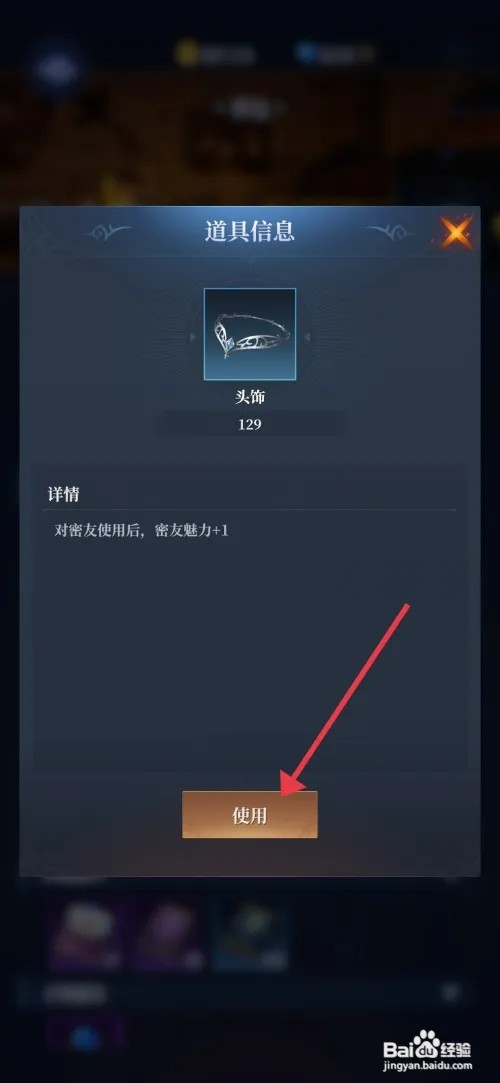 《利萨斯英雄》如何使用道具头饰