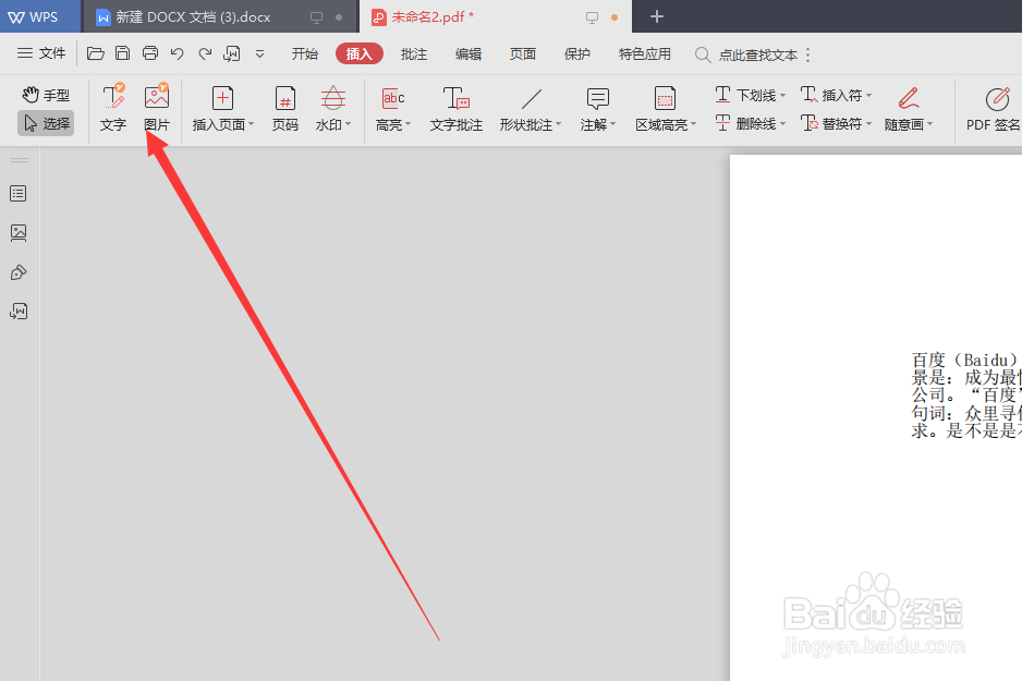 PDF如何给文档添加图片