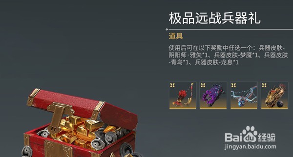 永劫无间武运匣怎么获得