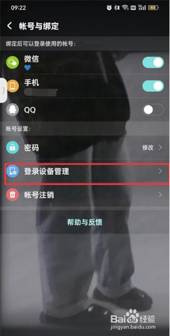 酷狗音乐在哪查看登录设备
