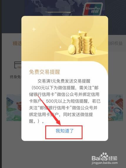 邮政储蓄银行信用卡如何查询卡片权益