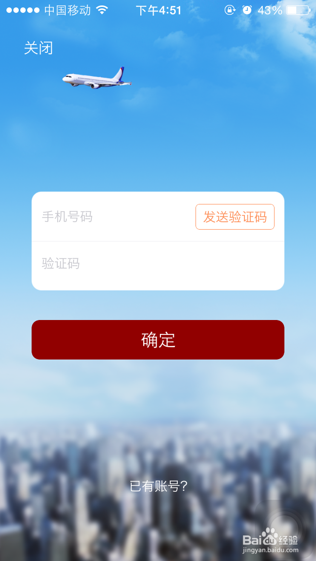 如何注册龙腾出行APP