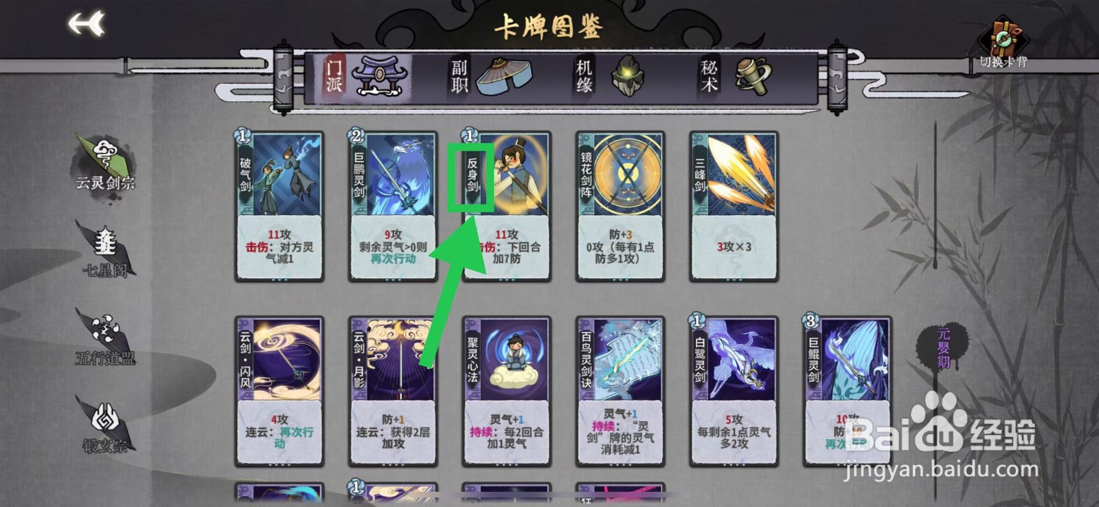 弈仙牌怎么查看卡牌反身剑