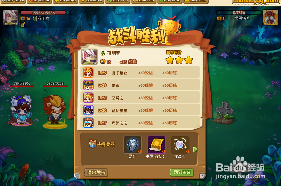 宝宝斗场星石换装攻略