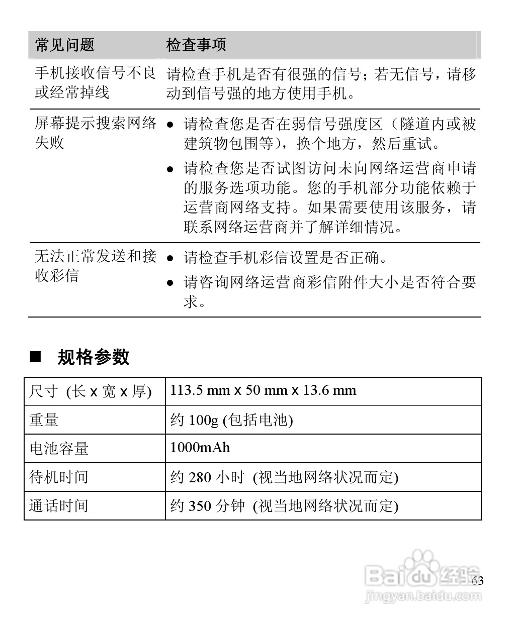 华为C7260手机使用说明书:[8]