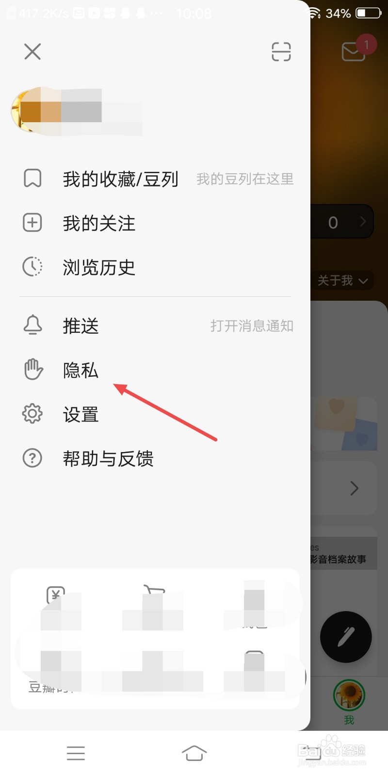 手机豆瓣怎么隐藏半年前动态