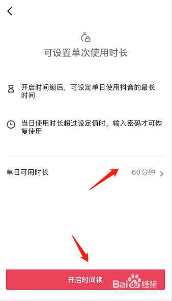 抖音如何设置时间锁