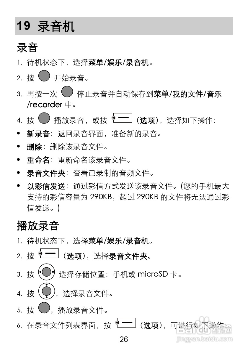 华为C5710手机使用说明书:[3]