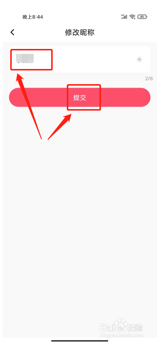 伊糖怎么修改昵称