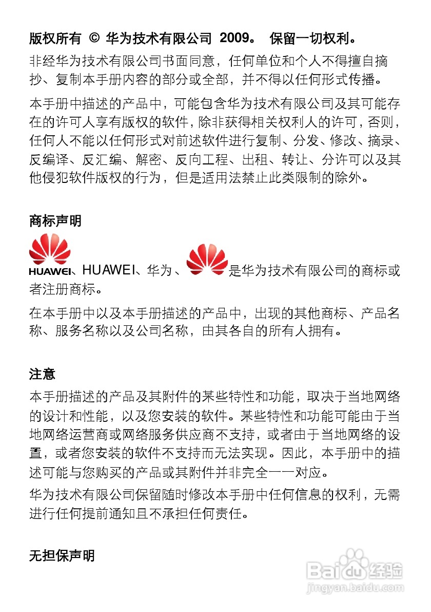 华为T1600手机使用说明书:[1]