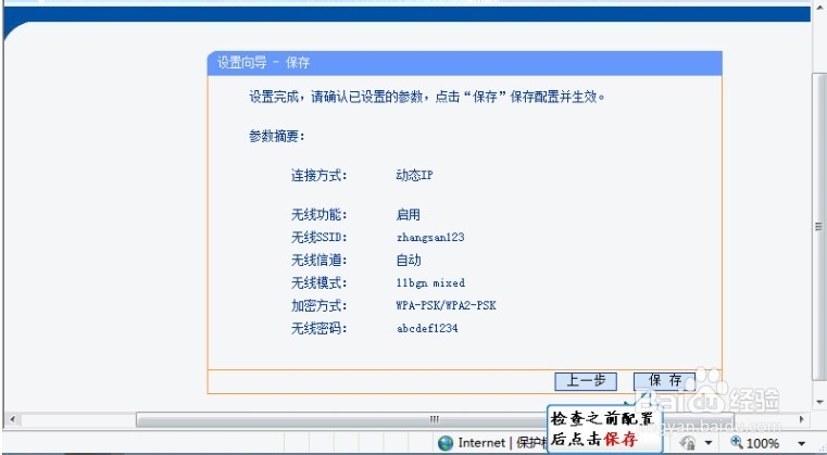 TD-W89741N增强型一体机路由器的设置