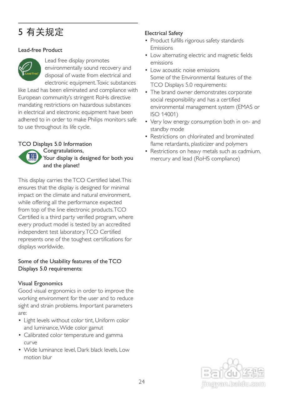 飞利浦202EL2SB93液晶显示器使用说明书:[3]