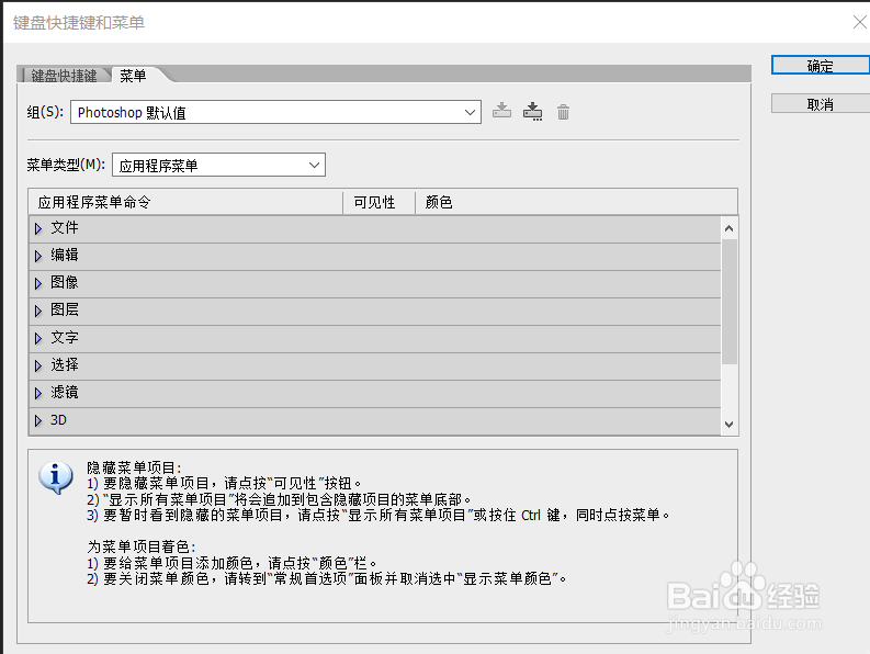 photoshop如何设置快捷键以及怎样调整工作区