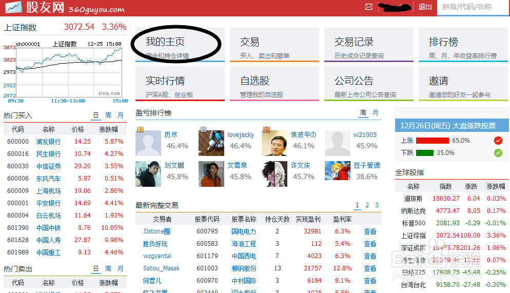 如何玩转模拟炒股