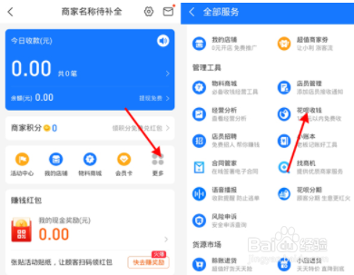 支付宝怎么开通花呗二维码收款