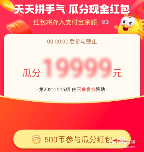 闲鱼币夺宝现金红包有技巧吗